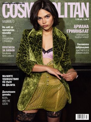 Cosmopolitan - бр. декември 2025 /февруари 2026