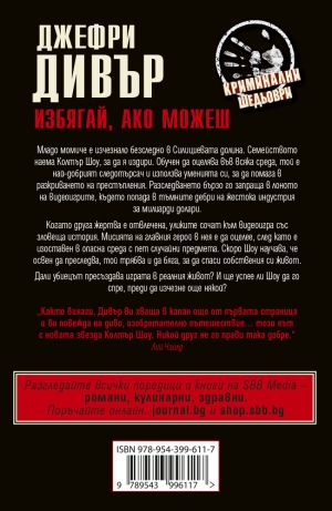 Избягай, ако можеш