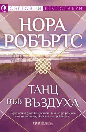 Световни бестселъри 2025 г - 12 романа пълна поредица