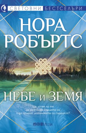 Световни бестселъри 2025 г - 12 романа пълна поредица