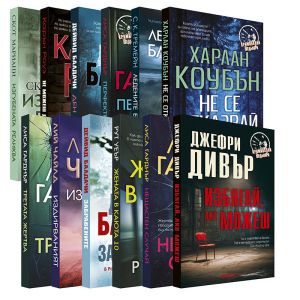 Криминални шедьоври 2025 г - 12 романа пълна поредица