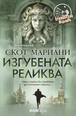 Криминални шедьоври 2025 г - 12 романа пълна поредица