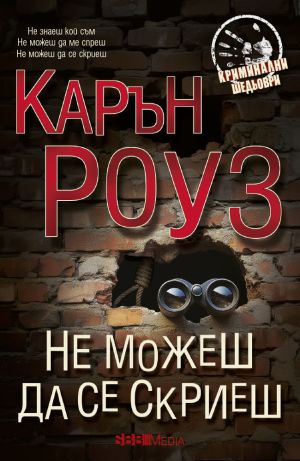 Криминални шедьоври 2025 г - 12 романа пълна поредица