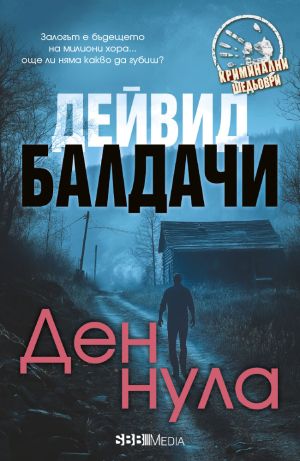 Криминални шедьоври 2025 г - 12 романа пълна поредица