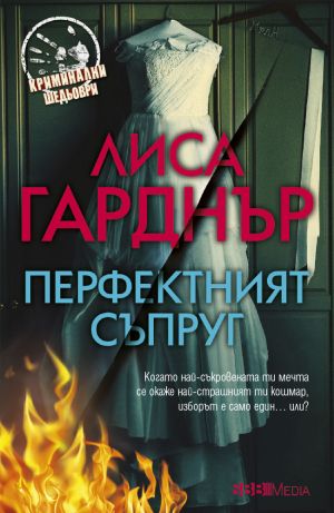 Криминални шедьоври 2025 г - 12 романа пълна поредица