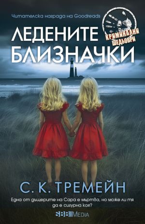 Криминални шедьоври 2025 г - 12 романа пълна поредица