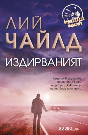 Криминални шедьоври 2025 г - 12 романа пълна поредица