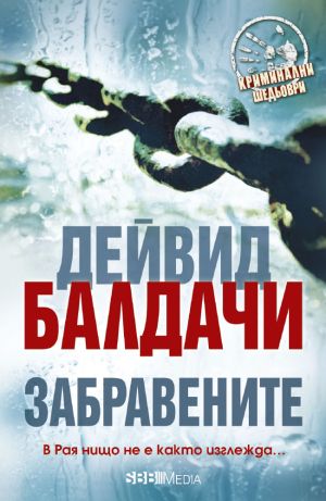 Криминални шедьоври 2025 г - 12 романа пълна поредица