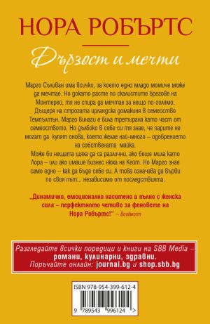 Дързост и мечти