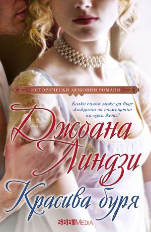 Красива буря