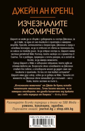 Изчезналите момичета