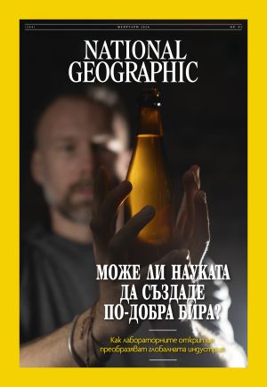 National Geographic България - 02.2026