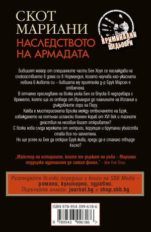 Наследството на Армадата