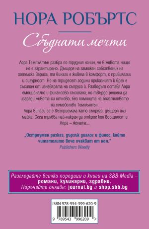 Сбъднати мечти