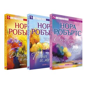 Серия Мечти (Нора Робъртс)