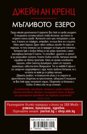 Мъгливото езеро