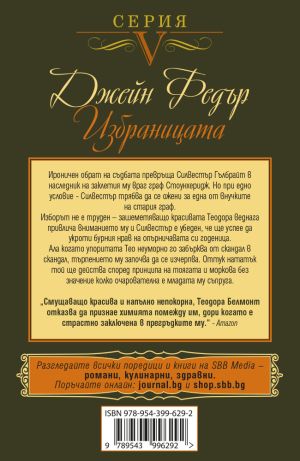 Избраницата