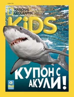 NG Kids брой април 2026