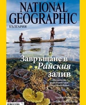 National Geographic България - 01.2014
