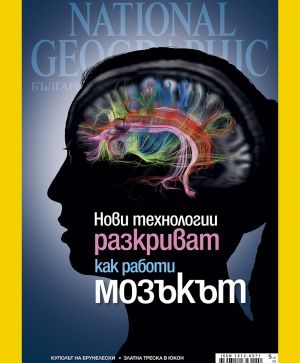National Geographic България - 02.2014