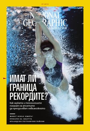 National Geographic България - 07.2018