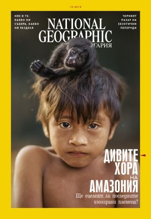National Geographic България - 10.2018
